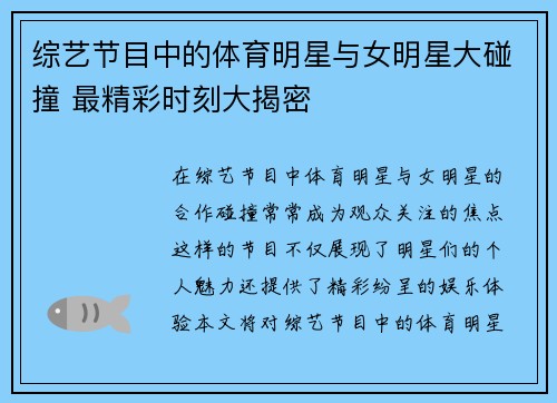 综艺节目中的体育明星与女明星大碰撞 最精彩时刻大揭密